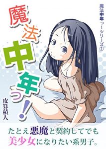 Baixar mahouchuunen (Japanese Edition) pdf, epub, eBook