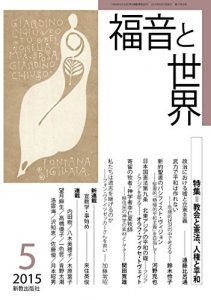 Baixar Gospel and World: May 2015 (Japanese Edition) pdf, epub, eBook