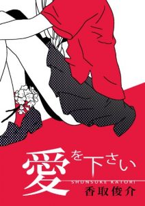 Baixar aiokudasai (Japanese Edition) pdf, epub, eBook
