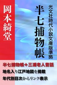 Baixar hanshichitorimonochyou miuraroujinmukashibanashi zen82wa edochizutuki (innkunabula_p_d) (Japanese Edition) pdf, epub, eBook