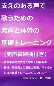 Baixar Voicetraining Vocaltraining: appoggio  la lotta vocale (Japanese Edition) pdf, epub, eBook