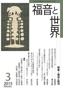 Baixar Gospel and World: March 2015 (Japanese Edition) pdf, epub, eBook