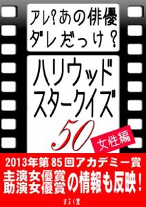 Baixar Hollywood Actress Quiz Hollywood Star Quiz 50 (Japanese Edition) pdf, epub, eBook
