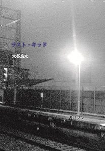 Baixar Last Kid (Japanese Edition) pdf, epub, eBook