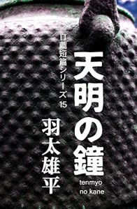 Baixar tenmyo no kane: zisen tanpen series (Japanese Edition) pdf, epub, eBook