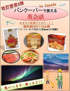 Baixar Vancouver English 2nd edition Amazing English Travelling Book  Bring this book to travel: Vancouver English 2nd edition Amazing English Travelling Book … (Traveling English) (Japanese Edition) pdf, epub, eBook