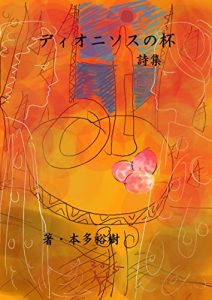 Baixar deionisosunosakazuki: aruseisyunnohibi (sisyu) (Japanese Edition) pdf, epub, eBook