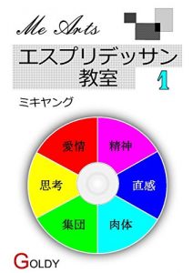 Baixar Esprit Dessin Classe: Build a foundation The books to read among teens and twenties (Me Arts) (Japanese Edition) pdf, epub, eBook