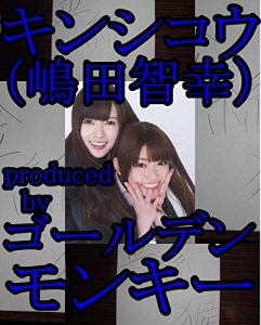 Baixar kinnshikoukaltukoshimadatomoyukikaltukotojirupa-totu- (Japanese Edition) pdf, epub, eBook