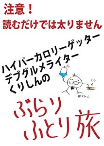 Baixar kurishin no burarifutoritabi shimikan: fukuoka bakamori lunch tour burari futori tabi (chikara) (Japanese Edition) pdf, epub, eBook