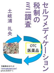 Baixar Seruhu medication zeisei no mini tyousa (Japanese Edition) pdf, epub, eBook