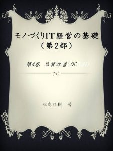 Baixar hinshitu kaizen monodukuri IT Keiei no kiso2 (Japanese Edition) pdf, epub, eBook