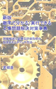 Baixar Key Performance Indicators Encyclopedia for Factory Management New Edition: Configuration and Monitoring Methods of KPIs for Problem-solving (Japanese Edition) pdf, epub, eBook