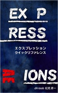 Baixar AFTER EFFECTS EXPRESSIONS QUICK REFERENCE (Japanese Edition) pdf, epub, eBook