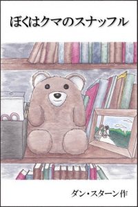 Baixar boku wa kuma no sunaffuru (Japanese Edition) pdf, epub, eBook