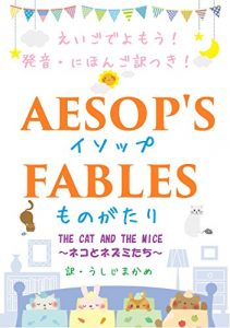 Baixar eigodeyomou isoppumonogatari nekotonezumitati (Japanese Edition) pdf, epub, eBook