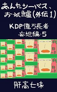 Baixar anta seabass ore suzuki gaidn kdp okumancyouja mousouhen (Japanese Edition) pdf, epub, eBook