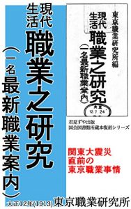 Baixar Gendai Seikatsu Shokugyou No Kenkyuu: Taisho 12 Nen Saishin Shokugyou An-nai (Japanese Edition) pdf, epub, eBook