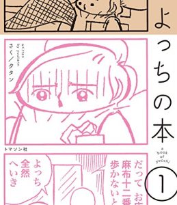 Baixar a book of yocchi (Japanese Edition) pdf, epub, eBook