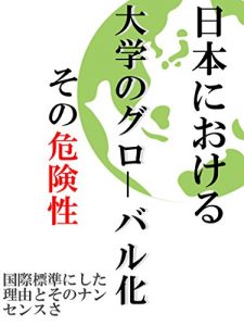 Baixar nihonnniokerudaigakuguro-barukasonokikennsei (Japanese Edition) pdf, epub, eBook
