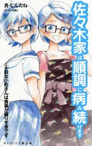 Baixar Syukujo Komachi san ha shokuji ga katayorisugi desu Sasakike ha jyunchou ni yami tsuduke masu (Japanese Edition) pdf, epub, eBook