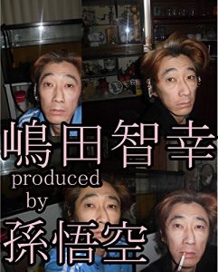 Baixar jyuniasaiyaseikaltukoshimadatomoyukikaltukotojiru (Japanese Edition) pdf, epub, eBook