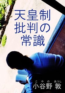 Baixar Tenno-sei hihan no joshiki (Japanese Edition) pdf, epub, eBook