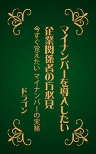 Baixar mainanbaawodounyushitaikigyoukankeisyanokatahikken: imasuguoboetaimainanbaanojitumu (Japanese Edition) pdf, epub, eBook