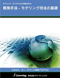 Baixar Development method – Modeling technique Fundamentals: Modeling Diagram no tokucyou wo manabu Skills on Demand training programs (Japanese Edition) pdf, epub, eBook