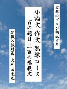 Baixar bunshonopurogahidensurushoronbunsakubunjukurenkosuhyakunodaimokunihyakunomohanbunshushokunushitaisaku (Japanese Edition) pdf, epub, eBook