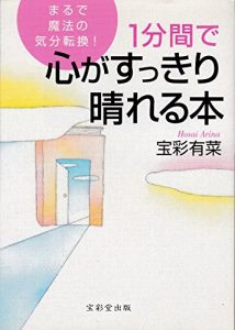 Baixar ippunnkande kokoroga sukkiri hareruhon (Japanese Edition) pdf, epub, eBook