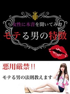 Baixar jyoseinihonnnewokiitemitamoteruotokonotokutyou (Japanese Edition) pdf, epub, eBook