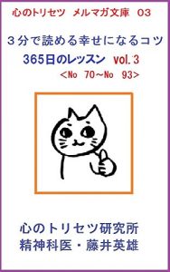 Baixar sannpunndeyomerusiawaseninarukotsusannbyakurokujyuugonitinolessonvolumethree: nanajyukarakyuujyuusan kokoronotorisetsumerumagabunnko (Japanese Edition) pdf, epub, eBook
