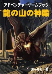 Baixar ryu no yama no shinden omori no gamebook (Japanese Edition) pdf, epub, eBook