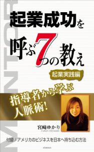 Baixar KigyouSeikouoyobuNanatsunoOshieKigyouJltusenhen (Japanese Edition) pdf, epub, eBook