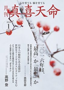 Baixar Monthly Shinkitenmei January 2016 (Japanese Edition) pdf, epub, eBook