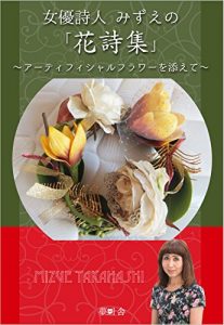 Baixar jyoyuu sijin mizue no hana sisyuu: with artificial flower (Japanese Edition) pdf, epub, eBook