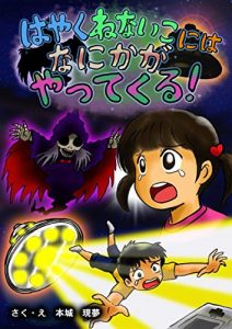 Baixar hayakunenaikonihananikagayattekuru waruikotoobakeehonsiri-zu (Japanese Edition) pdf, epub, eBook