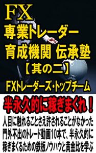 Baixar FX Upbringing engine of Special occupation trader named Folklore cramming school (Japanese Edition) pdf, epub, eBook