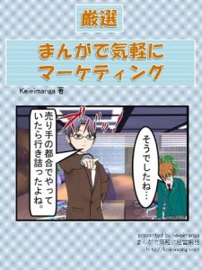 Baixar gennsen mangade kigaruni maakethingu manngade kigaruni keieiyougo (Japanese Edition) pdf, epub, eBook