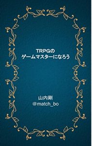 Baixar TRPG no gamemaster ni narou (Japanese Edition) pdf, epub, eBook