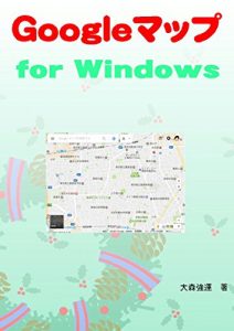 Baixar Google map for Windows (Japanese Edition) pdf, epub, eBook