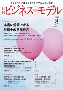 Baixar Monthly Business Model August 2016 (Japanese Edition) pdf, epub, eBook