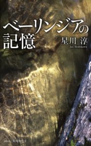 Baixar Beringia no Kioku (Japanese Edition) pdf, epub, eBook
