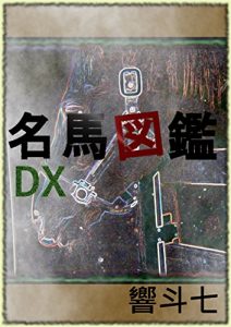 Baixar MEIBA ZUKAN DX MEIBA ZUKAN SERIES (Japanese Edition) pdf, epub, eBook