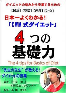 Baixar nihonichiyokuwakarushidaburuemushikidaietoyotsunokisoryoku (Japanese Edition) pdf, epub, eBook