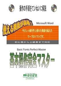 Baixar Kihon-sousa-kanzen-masuta-Word (Japanese Edition) pdf, epub, eBook