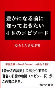 Baixar 48 story to become rich (Japanese Edition) pdf, epub, eBook