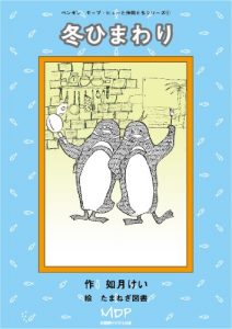 Baixar Winter Sunflower Penguin Mauve Hew and his friends (Japanese Edition) pdf, epub, eBook