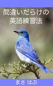 Baixar Machigai Darakeno Eigo Renshuuhou (Japanese Edition) pdf, epub, eBook